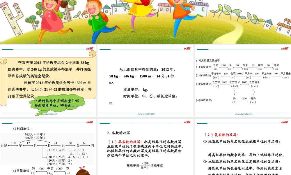 第1课时 常见的量.ppt