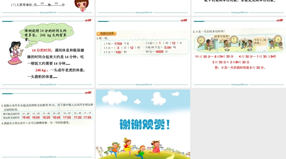 第1课时 常见的量.ppt