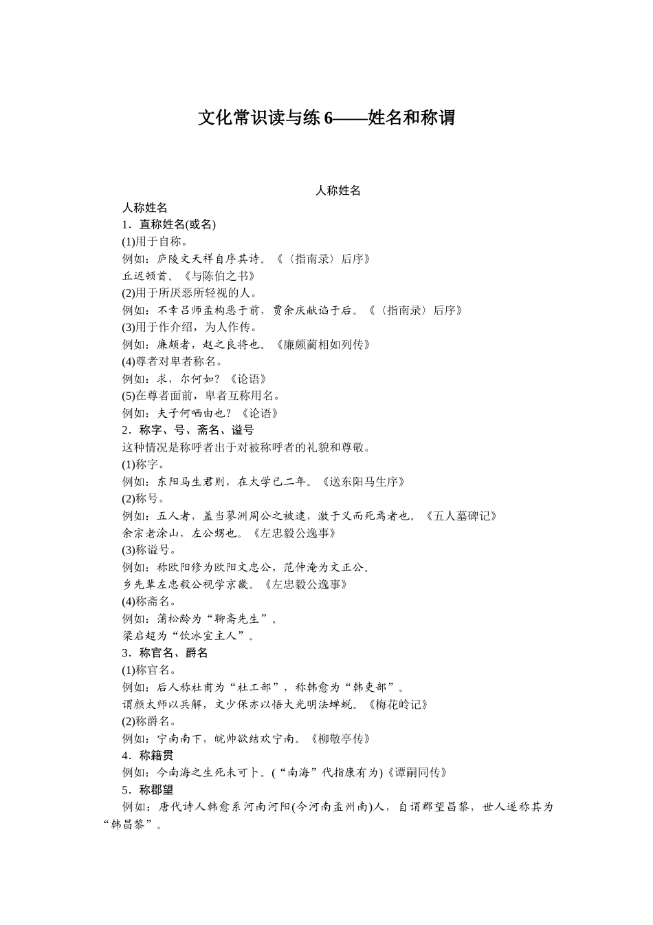 文化常识读与练6.docx_第1页