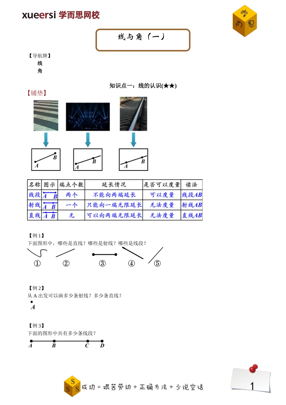 线与角（一）.doc_第1页