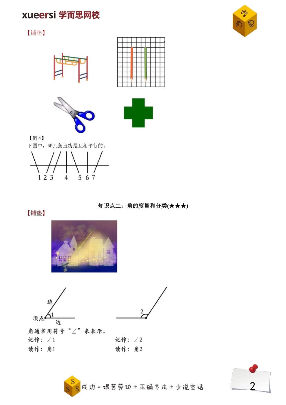 线与角（一）.doc_第2页