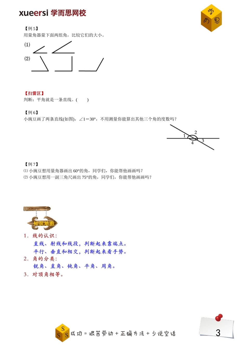 线与角（一）.doc_第3页