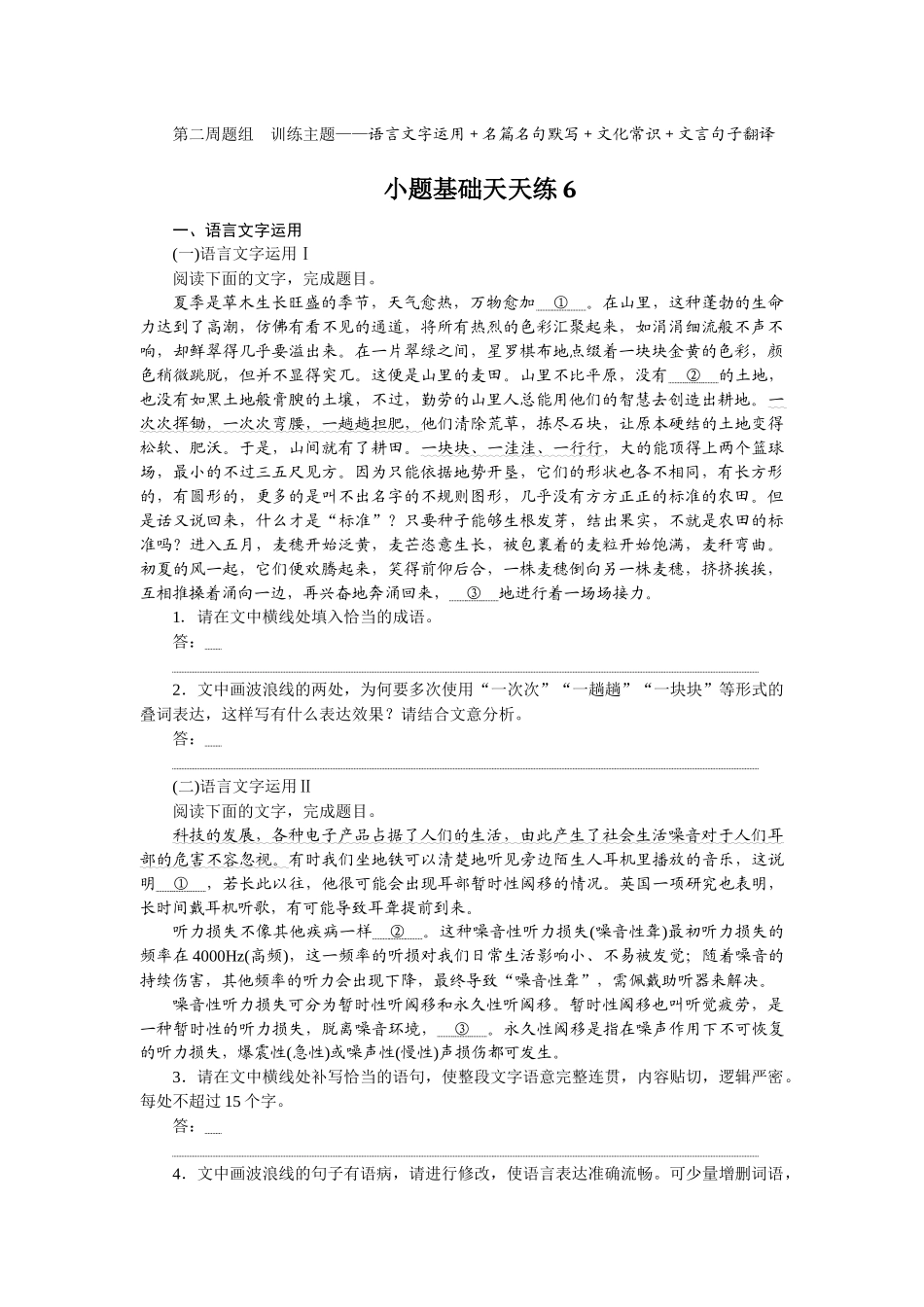 小题基础天天练6.docx_第1页