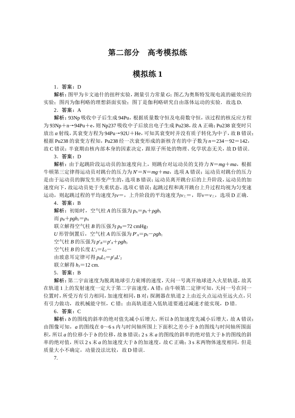 大卷答案(湖南）.doc_第1页