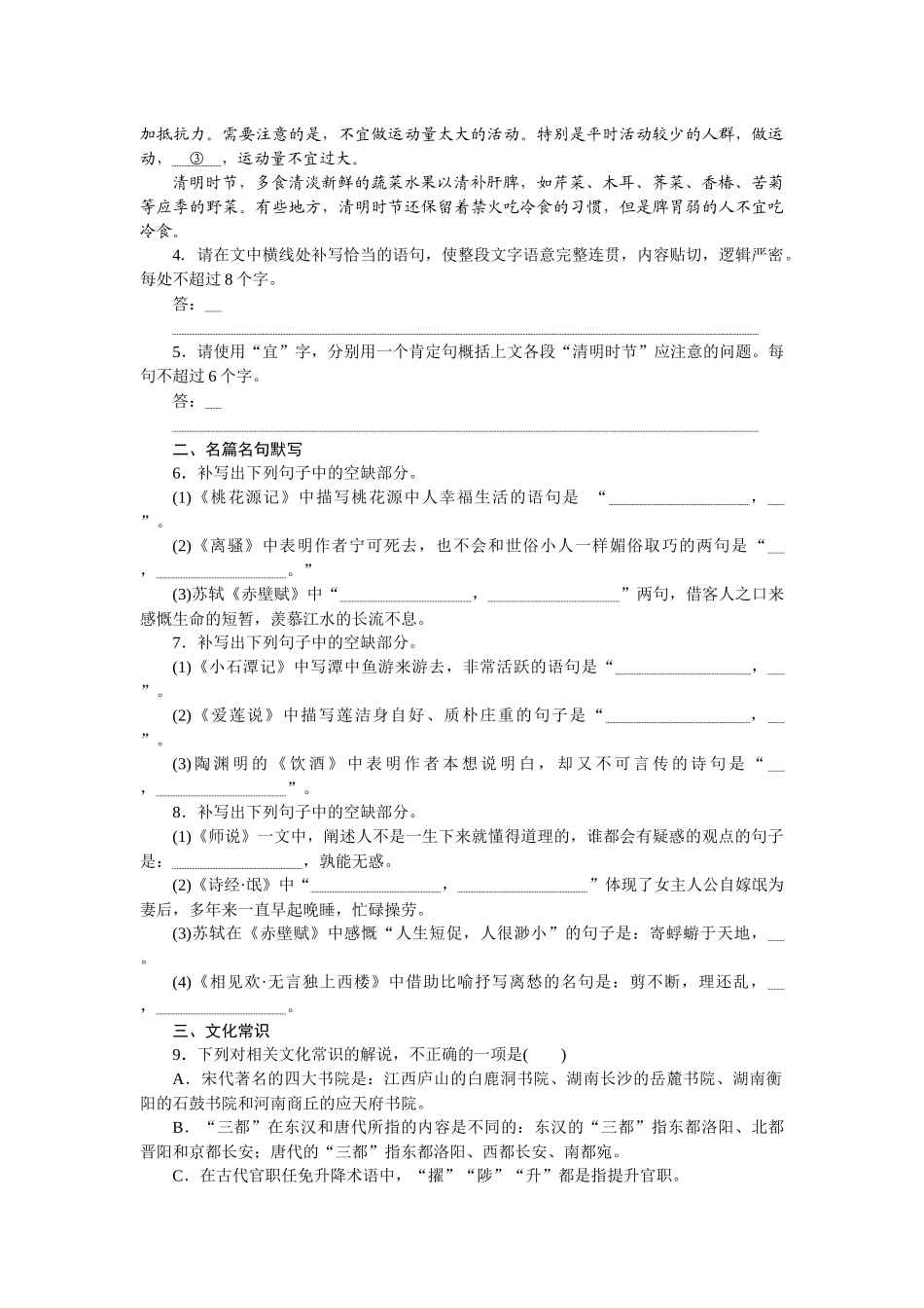 小题基础天天练38.docx_第2页