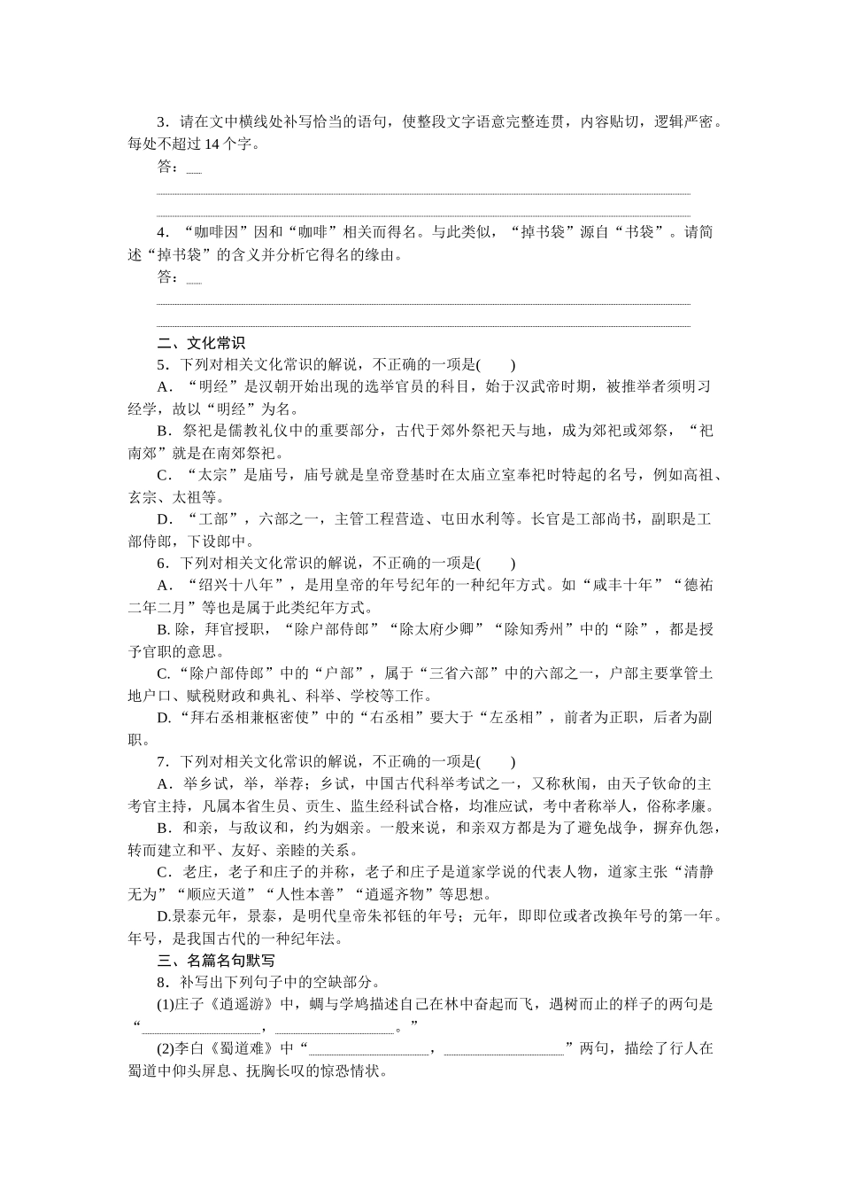 小题基础天天练48.docx_第2页