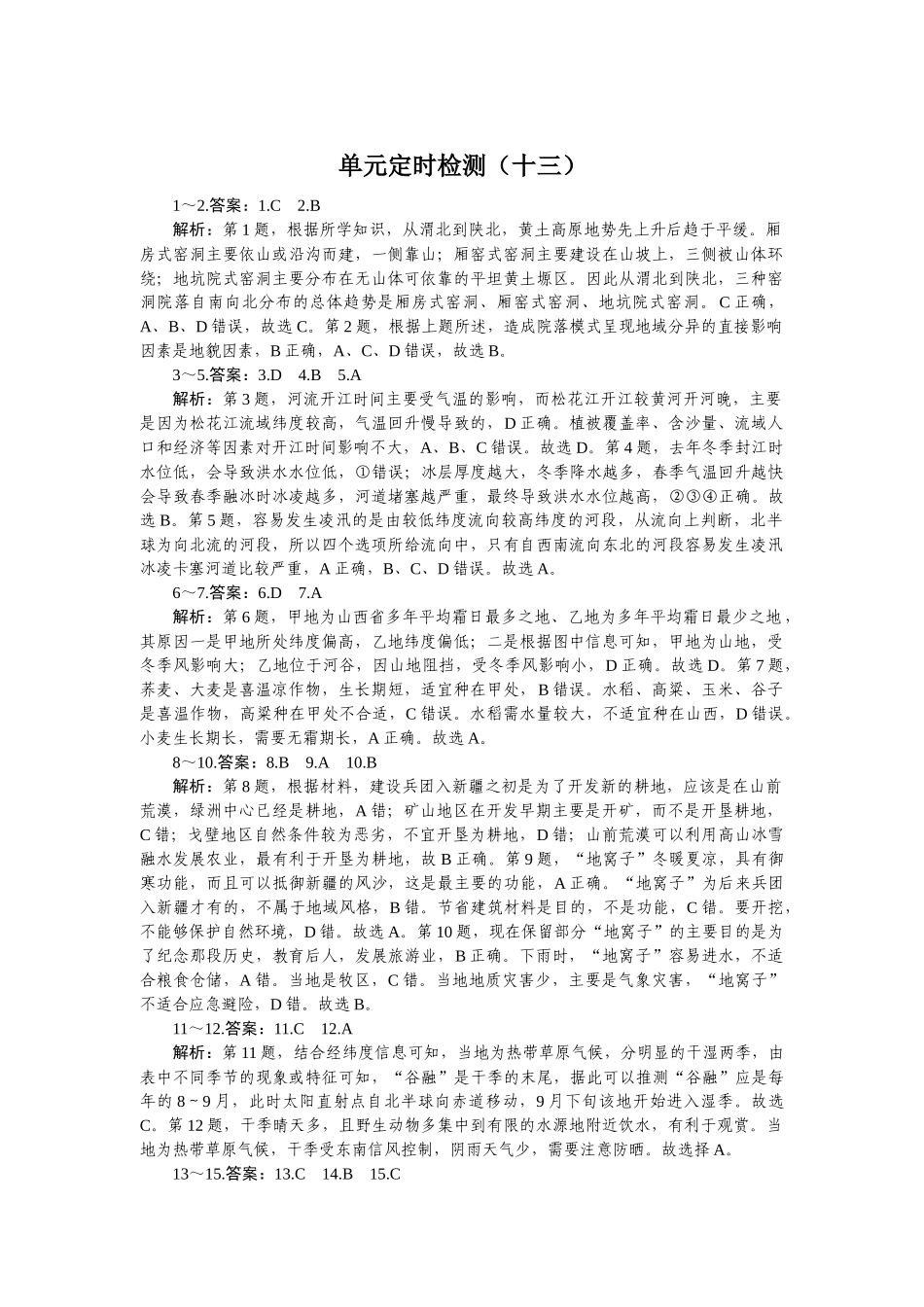 单元定时检测（十三）.docx_第1页
