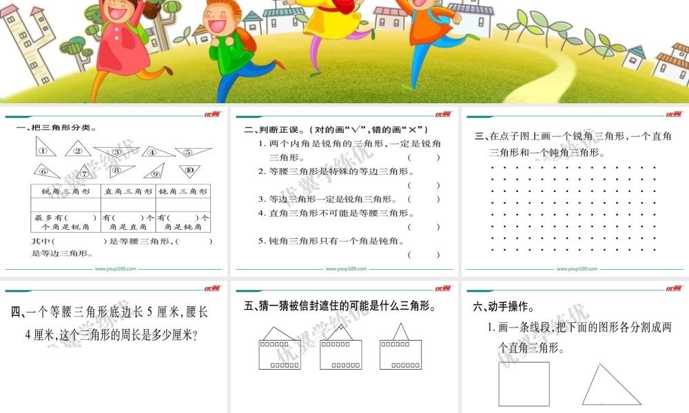 第2课时 三角形分类.ppt