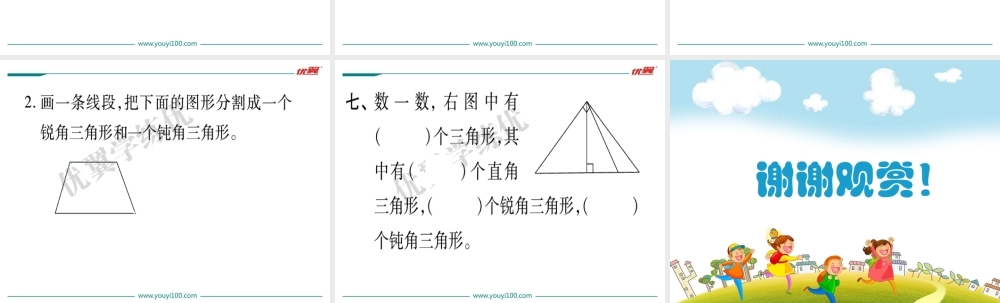 第2课时 三角形分类.ppt