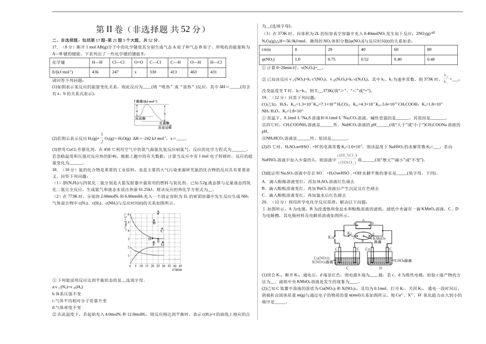 学易金卷：2020-2021学年高二化学上学期期末测试卷03（人教版选择性必修1）（考试版）.doc_第3页