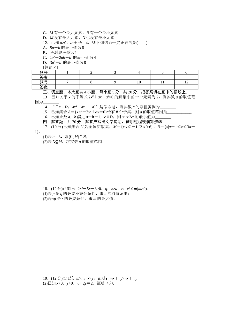 单元过关检测一.docx_第2页