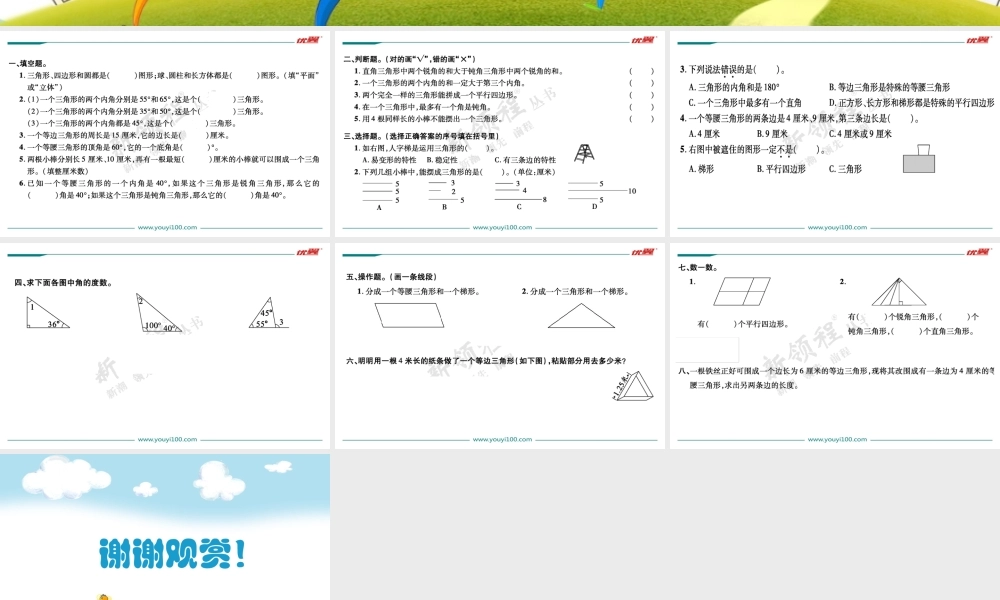第2课时三角形和四边形.ppt