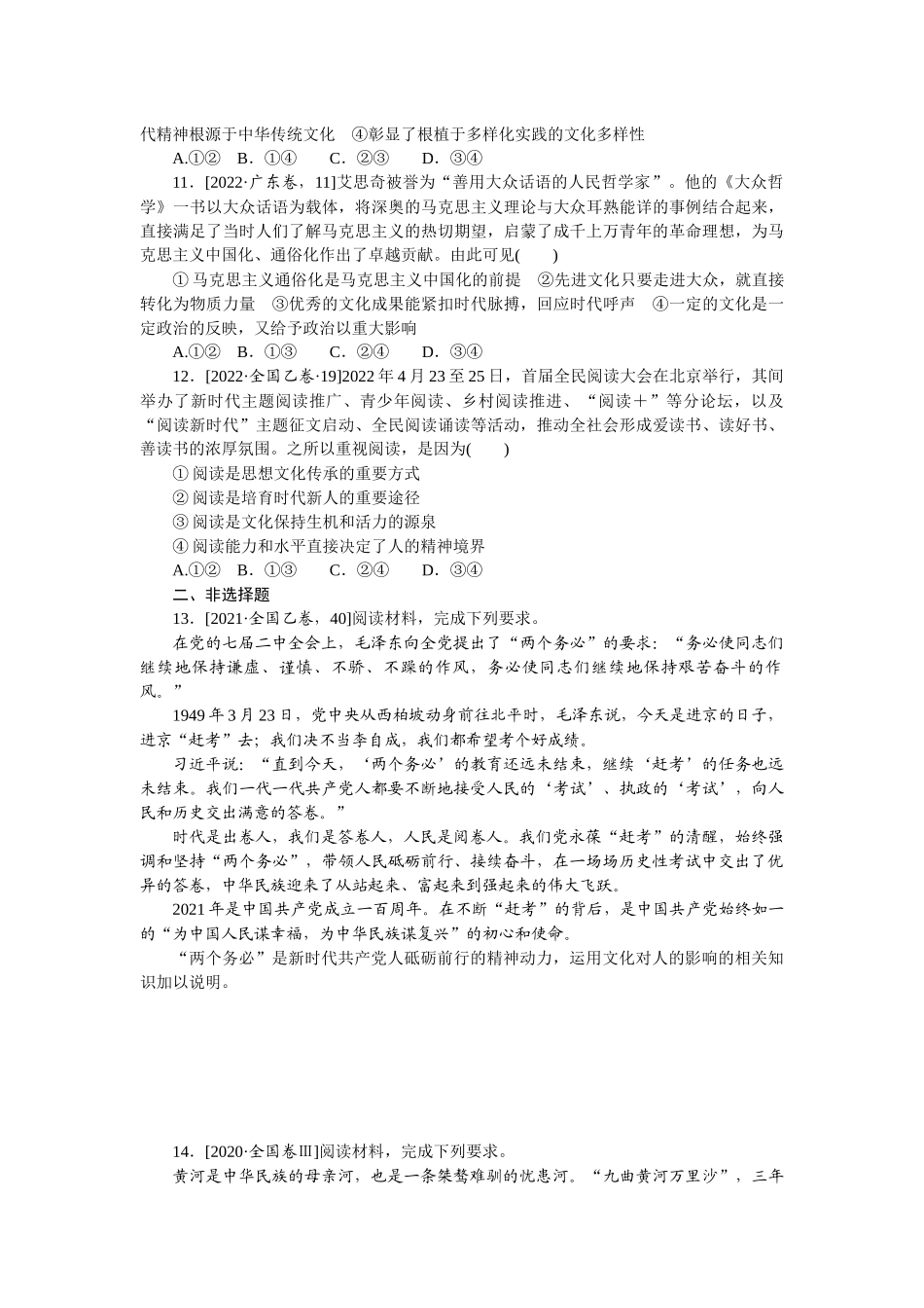 单元检测(九).docx_第3页