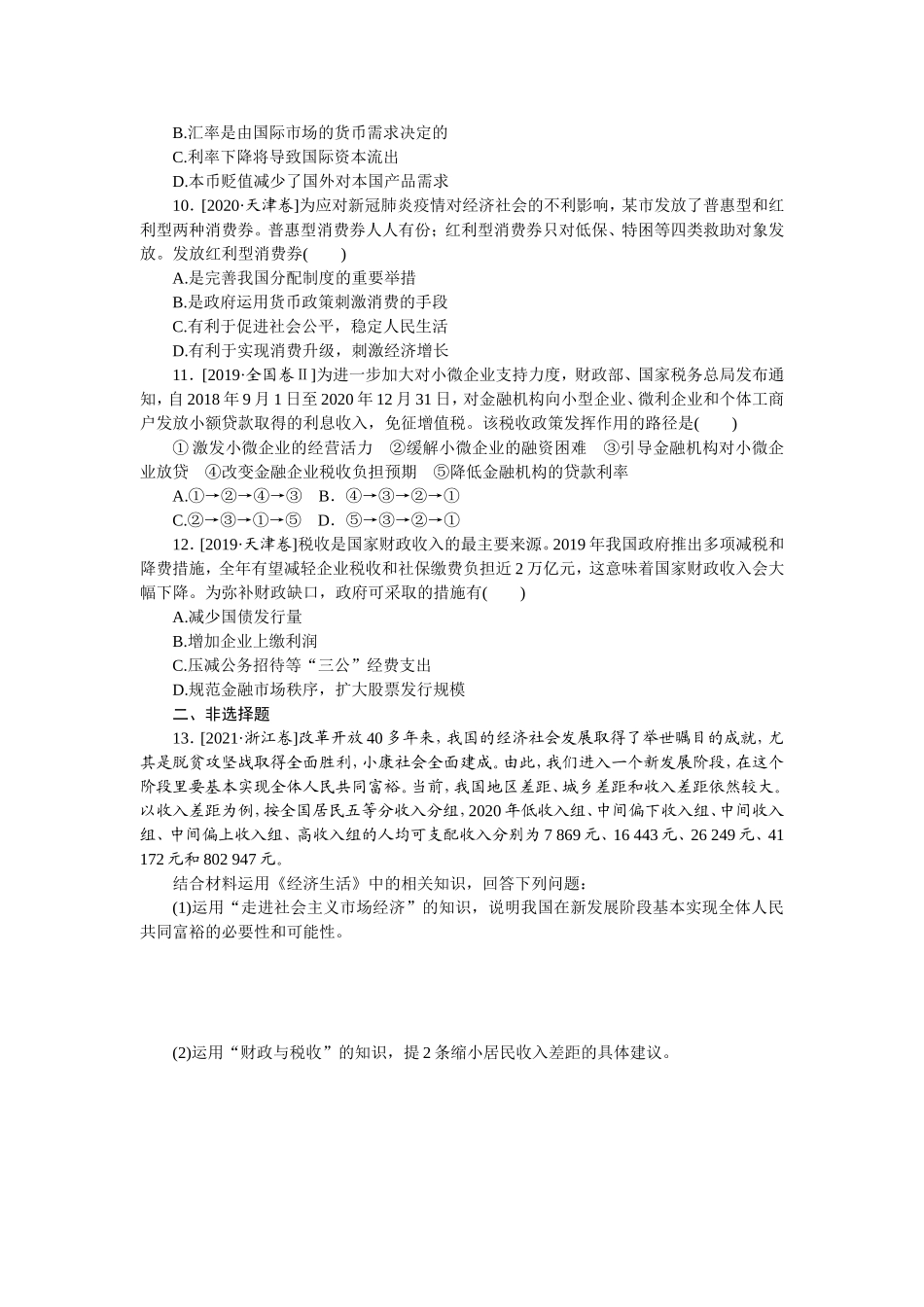 单元检测(三).doc_第3页