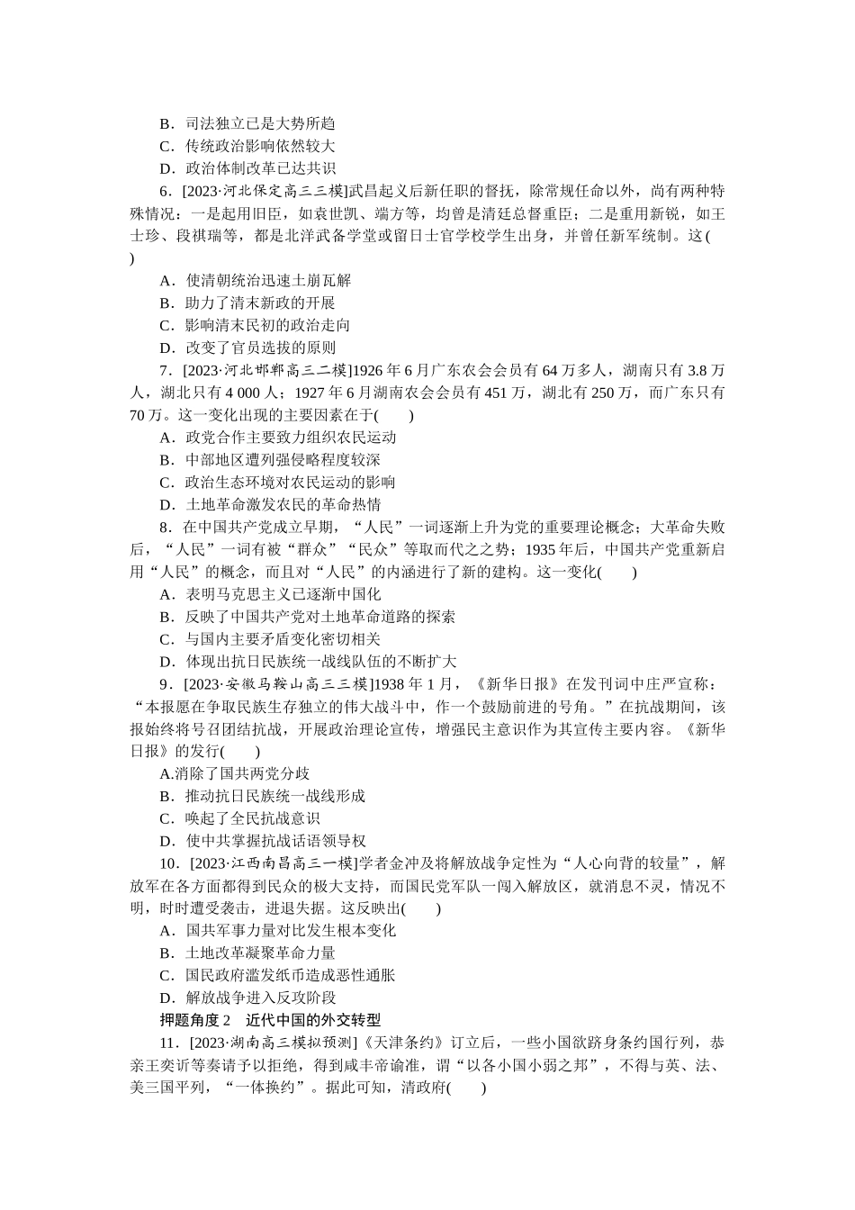 要点专练 08.docx_第2页