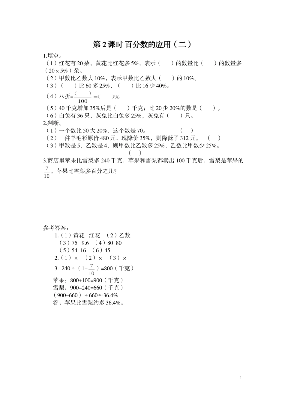 第2课时 百分数的应用（二）.doc_第1页