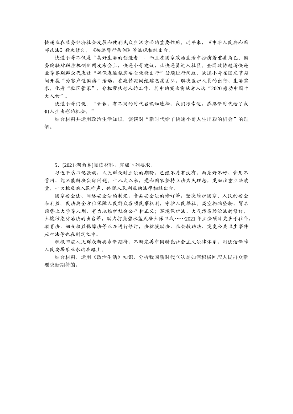 一部分.专题 5.docx_第2页