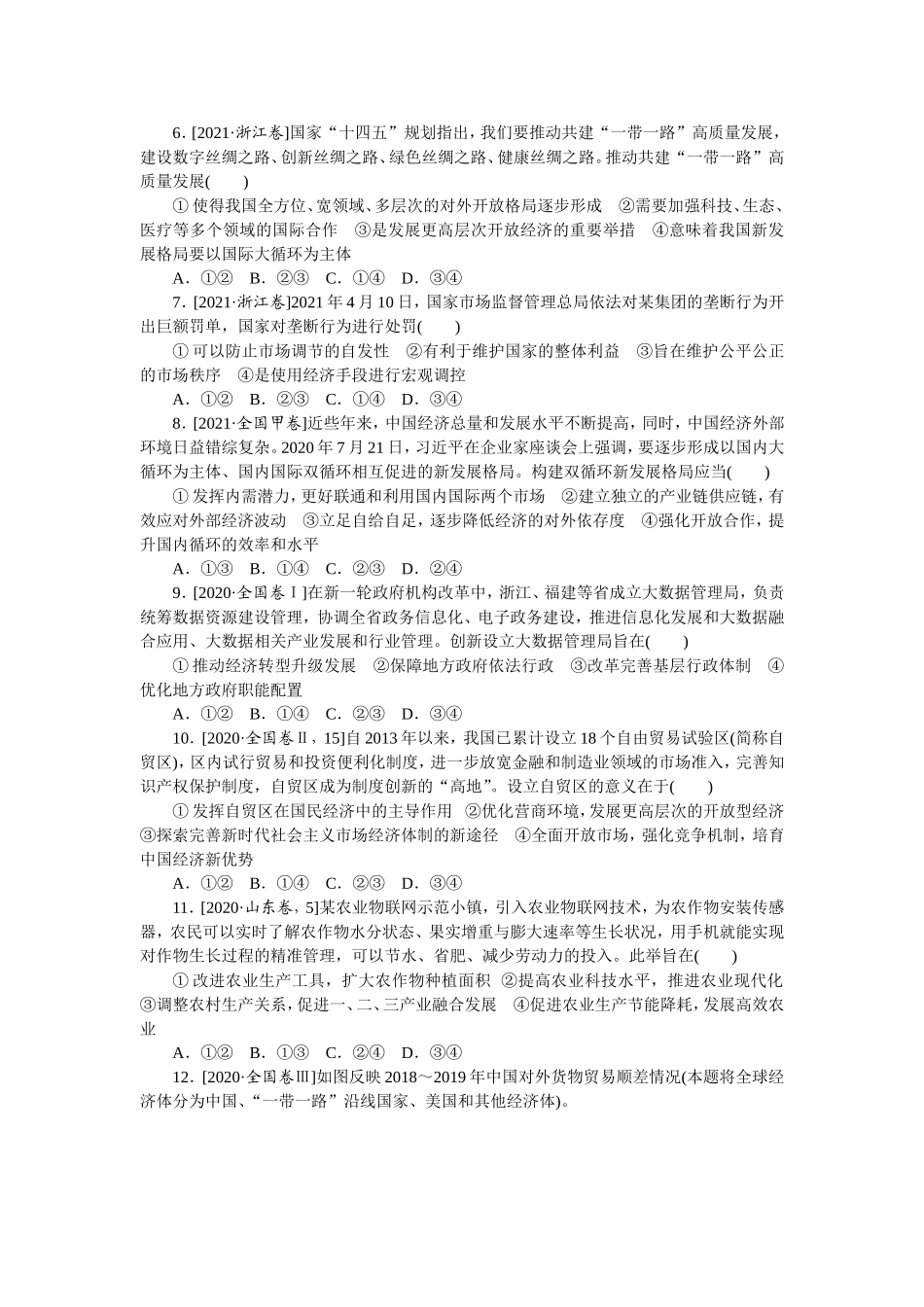 单元检测(四).doc_第2页