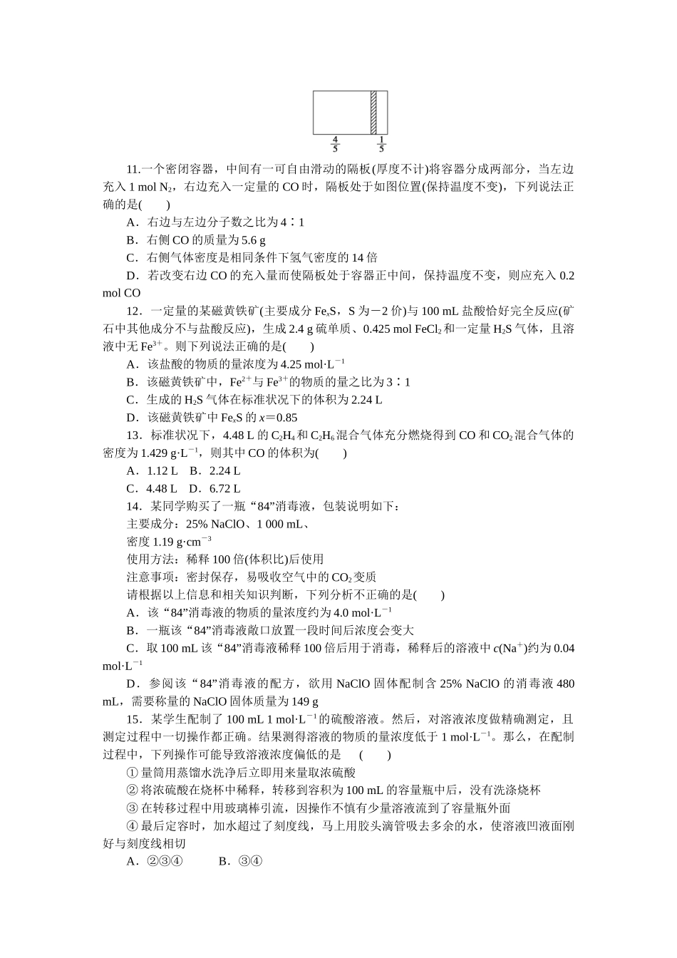 单元检测1.docx_第3页