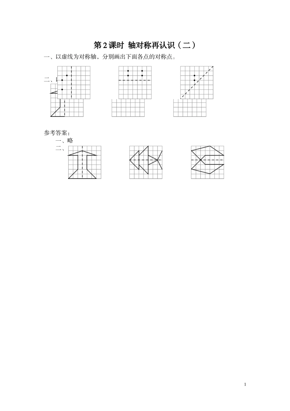 第2课时 轴对称再认识（二）.doc_第1页
