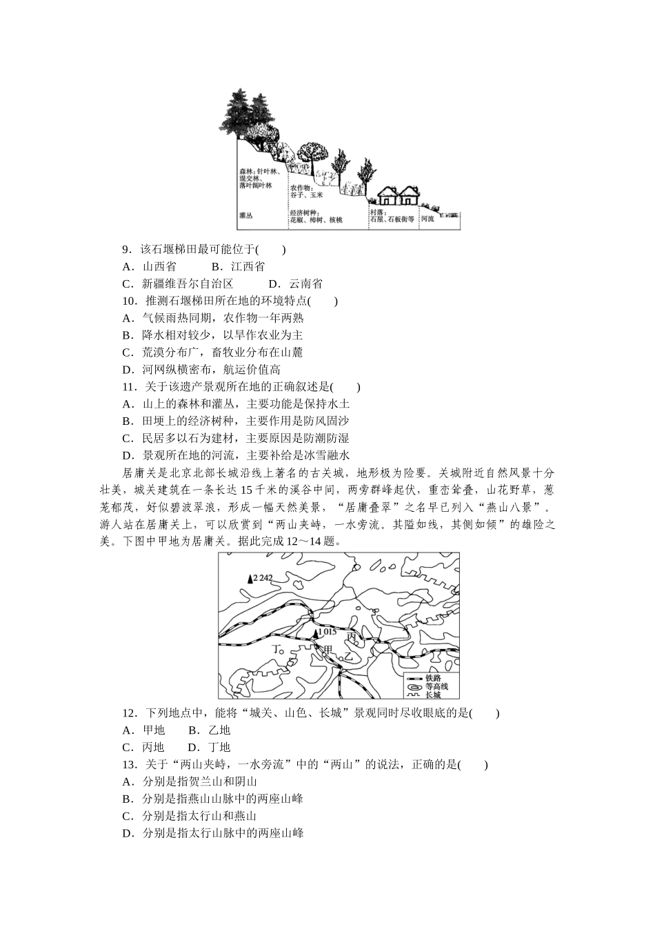 单元检测九　区域与区域发展.docx_第3页