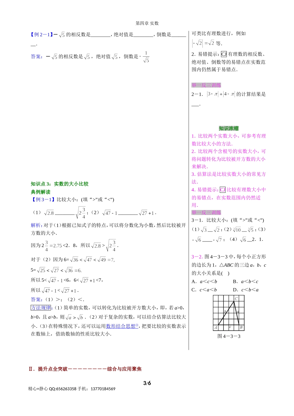 第3节 实数.doc_第3页