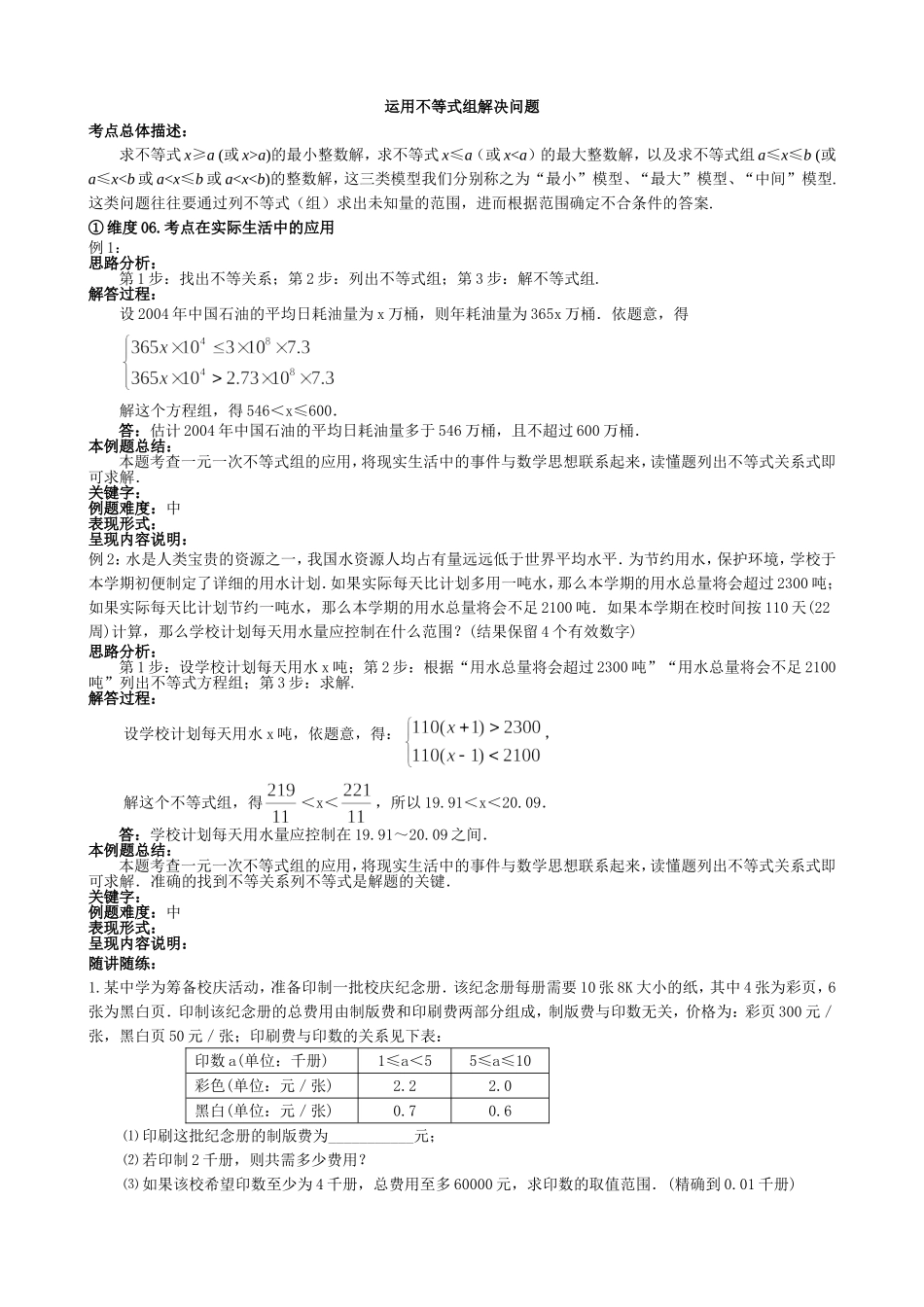 运用不等式组解决问题(高俊元).doc_第1页