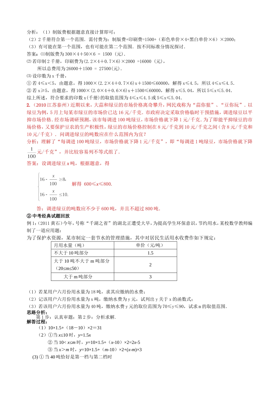 运用不等式组解决问题(高俊元).doc_第2页