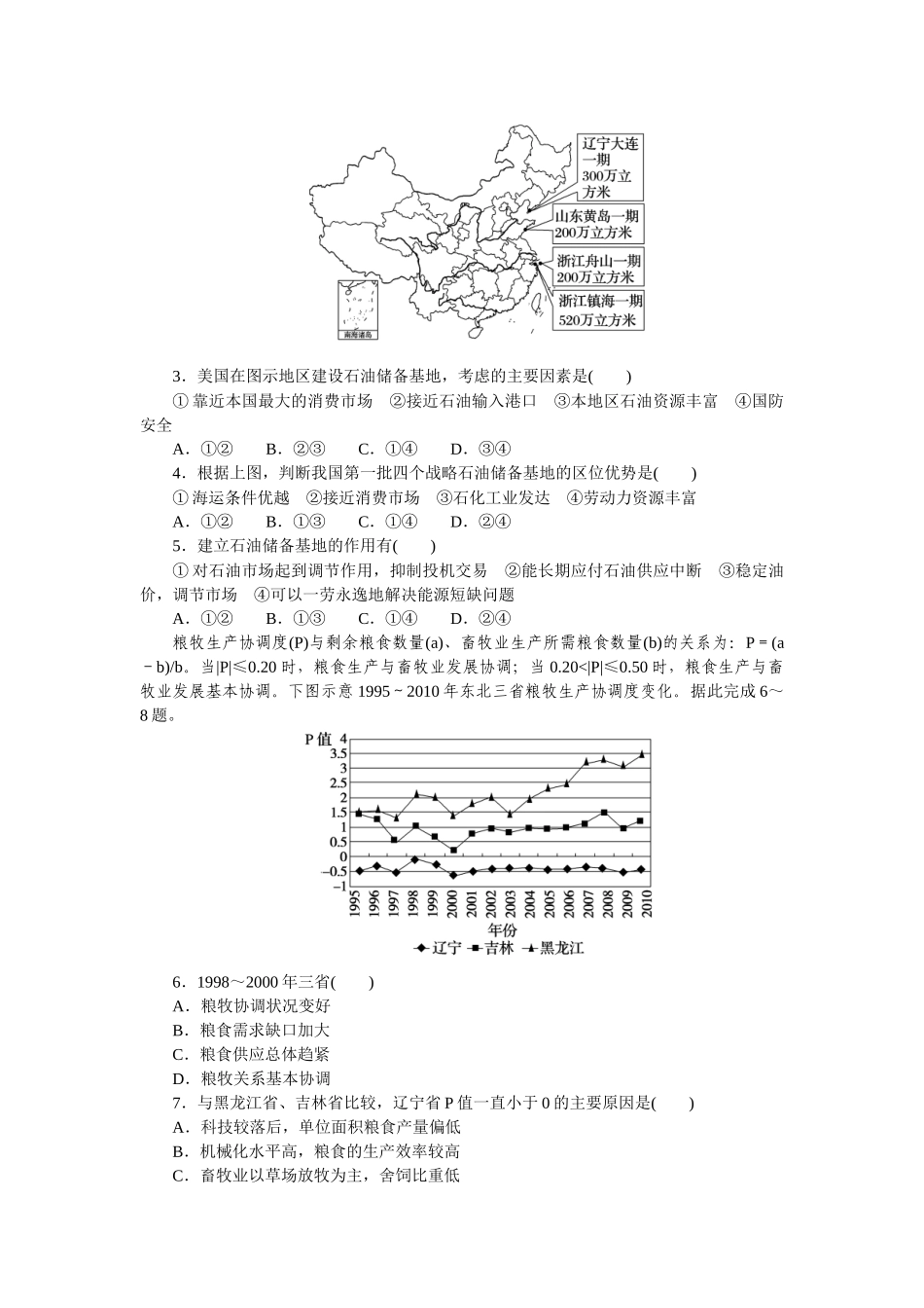 单元检测十三　资源安全与国家安全.docx_第2页
