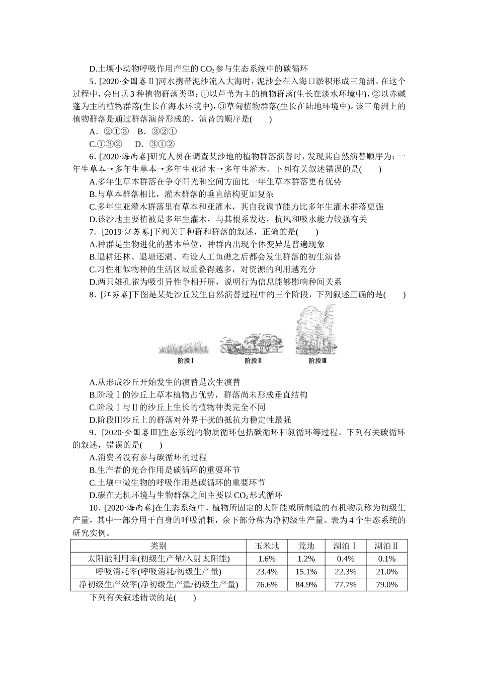单元清通关卷(九)　生物与环境.doc_第2页