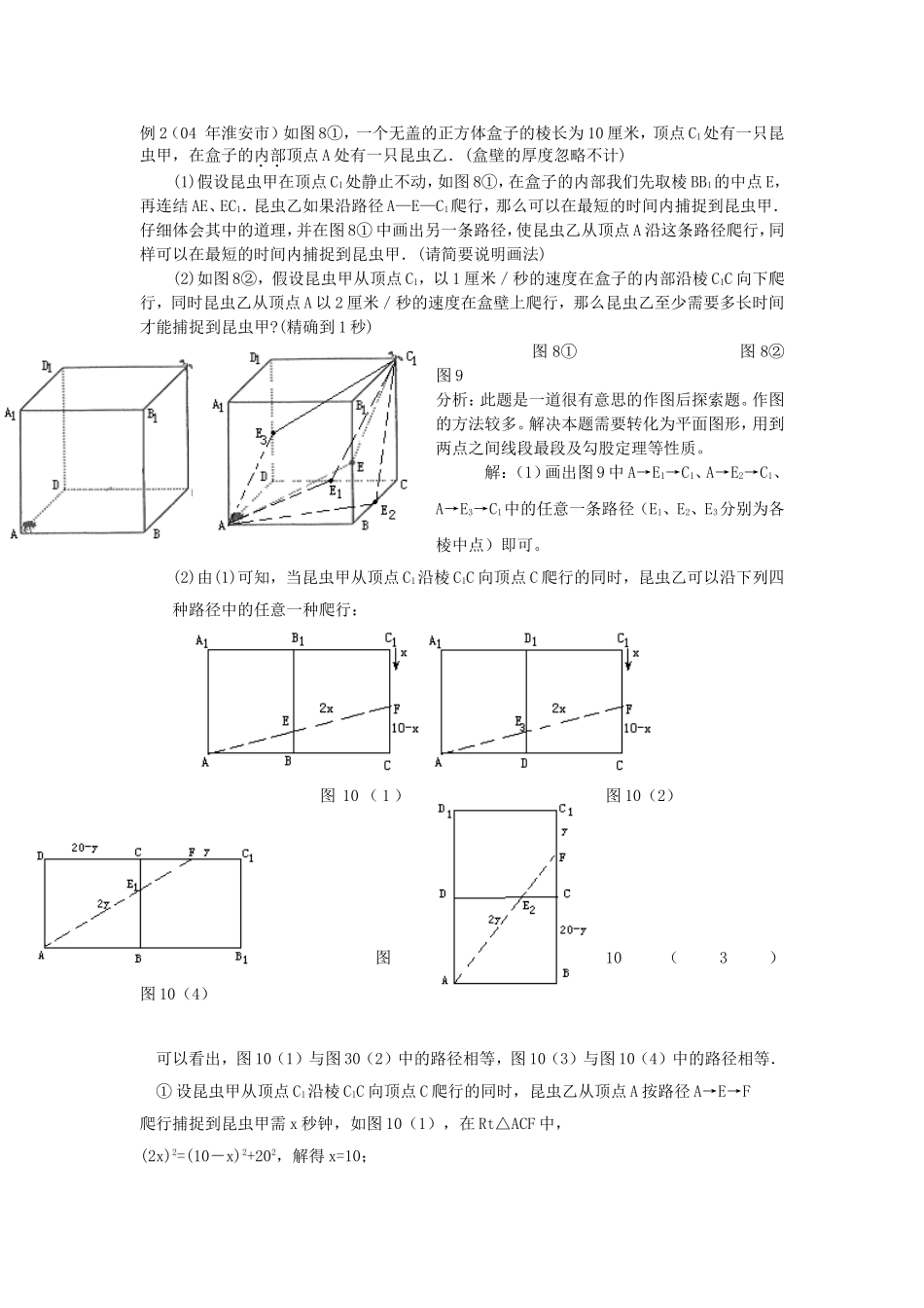 中考几何作图题欣赏.doc_第2页