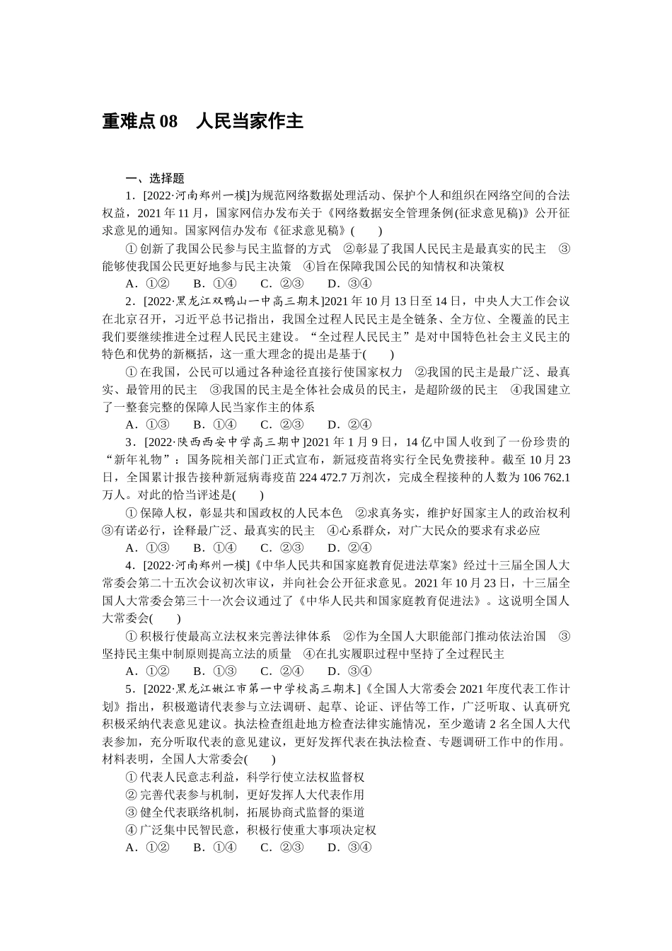 重难点08.docx_第1页