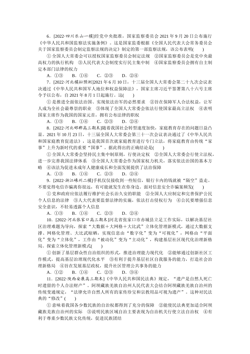 重难点08.docx_第2页