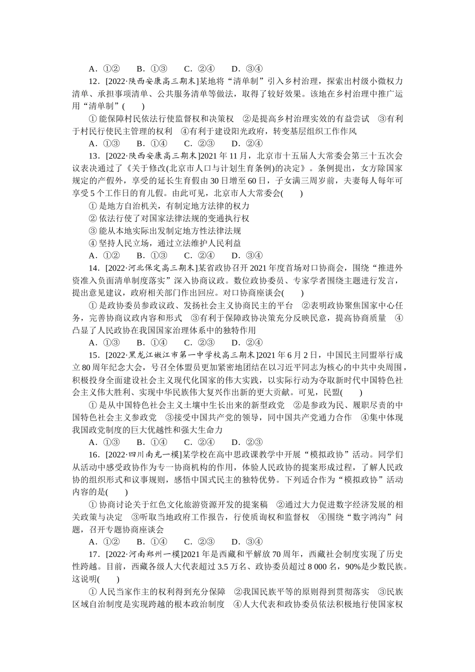 重难点08.docx_第3页