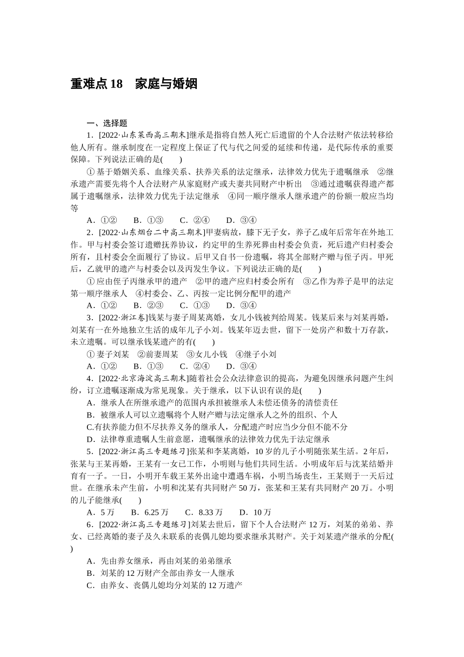 重难点18.docx_第1页