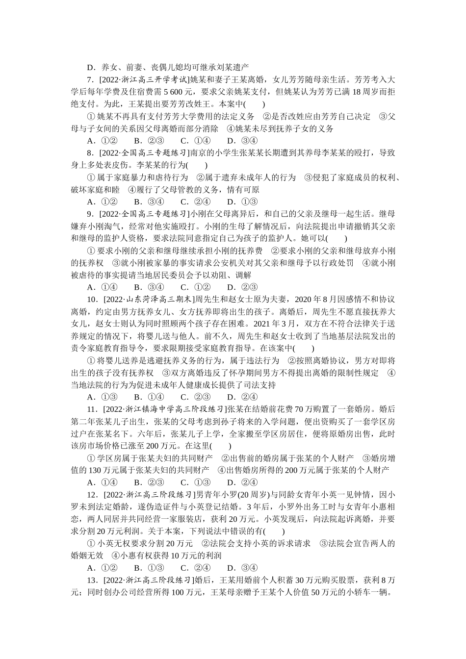 重难点18.docx_第2页