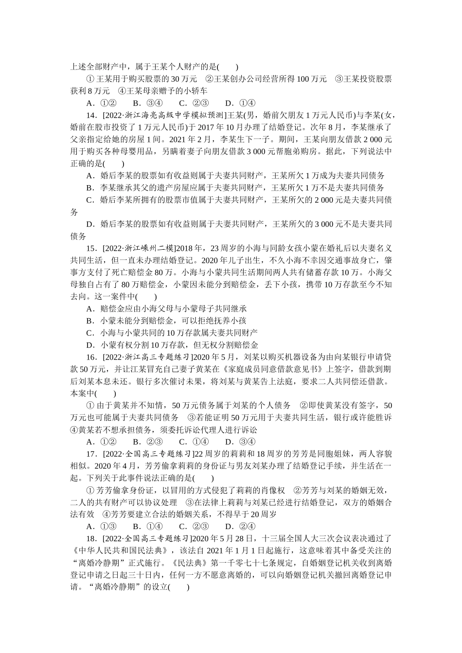 重难点18.docx_第3页