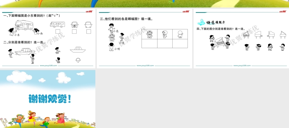 第1课时看一看（一）.ppt