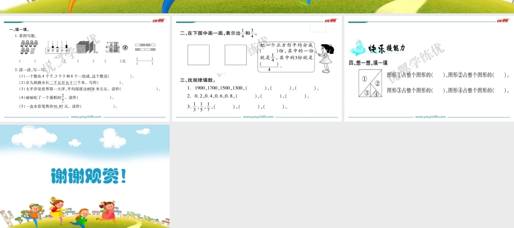 第1课时数的认识.ppt