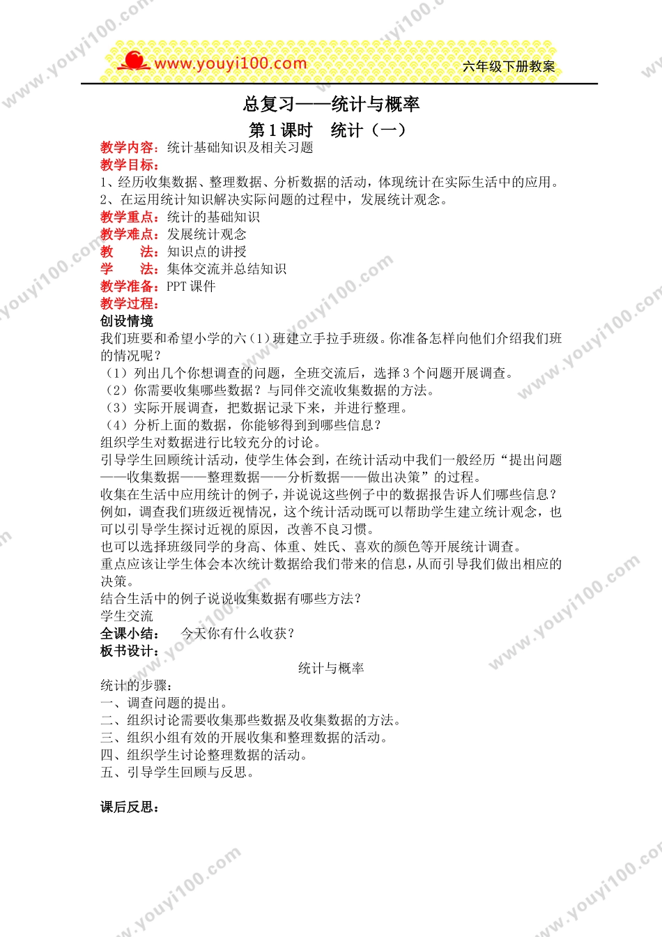 第1课时统计（一）.doc_第1页