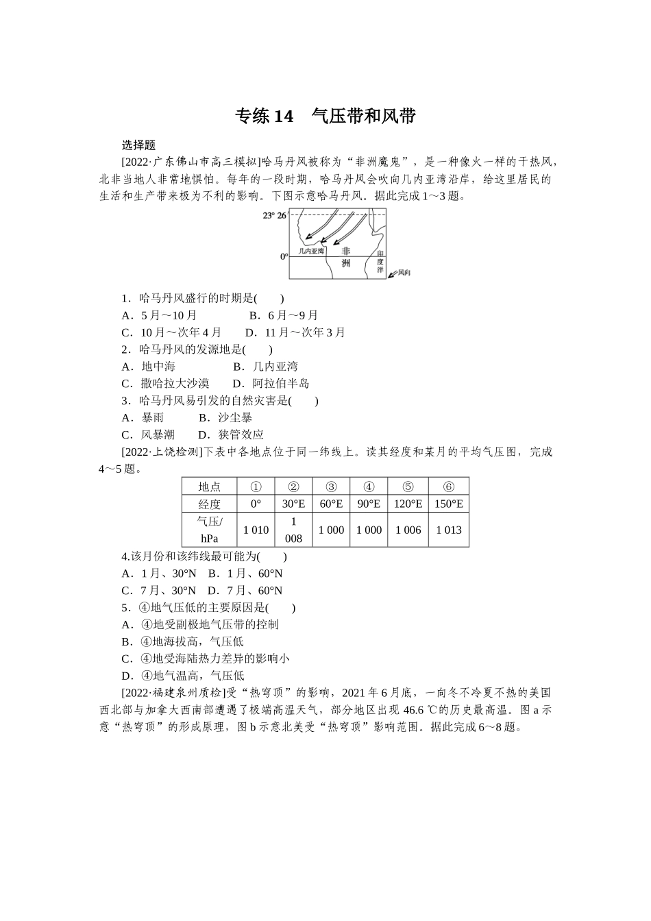 专练14　.docx_第1页
