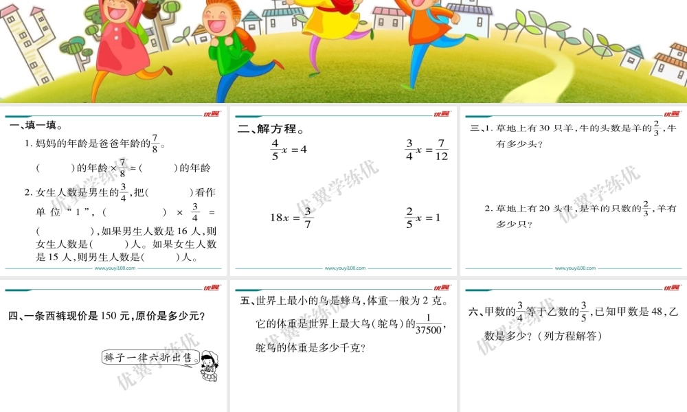 第4课时分数除法（三）（1）.ppt