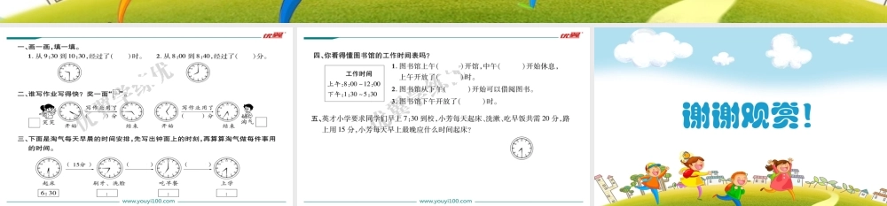 第4课时淘气的作息时间.ppt