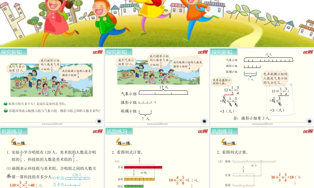 第1课时 分数混合运算（一）.ppt