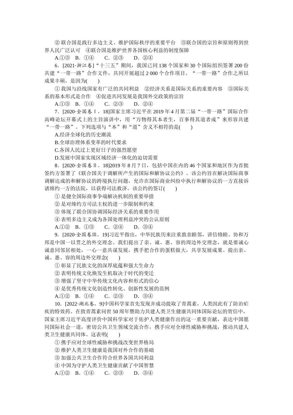 单元检测(八).docx_第2页