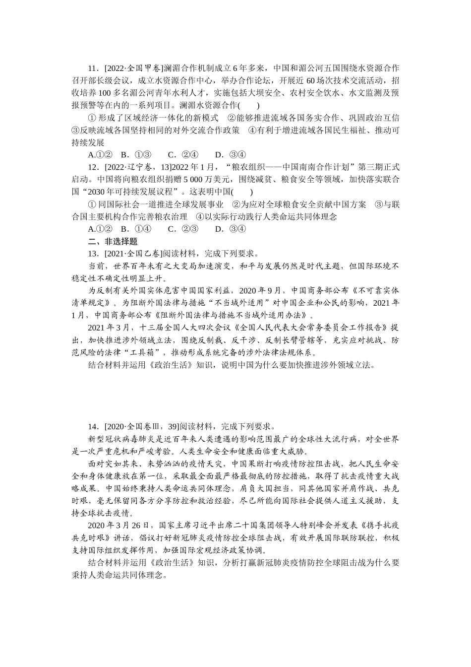 单元检测(八).docx_第3页