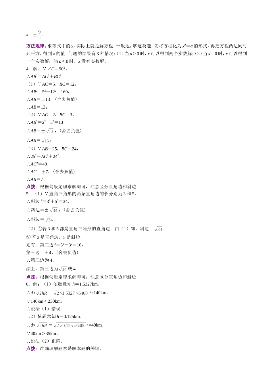 第4章习题答案.doc_第2页