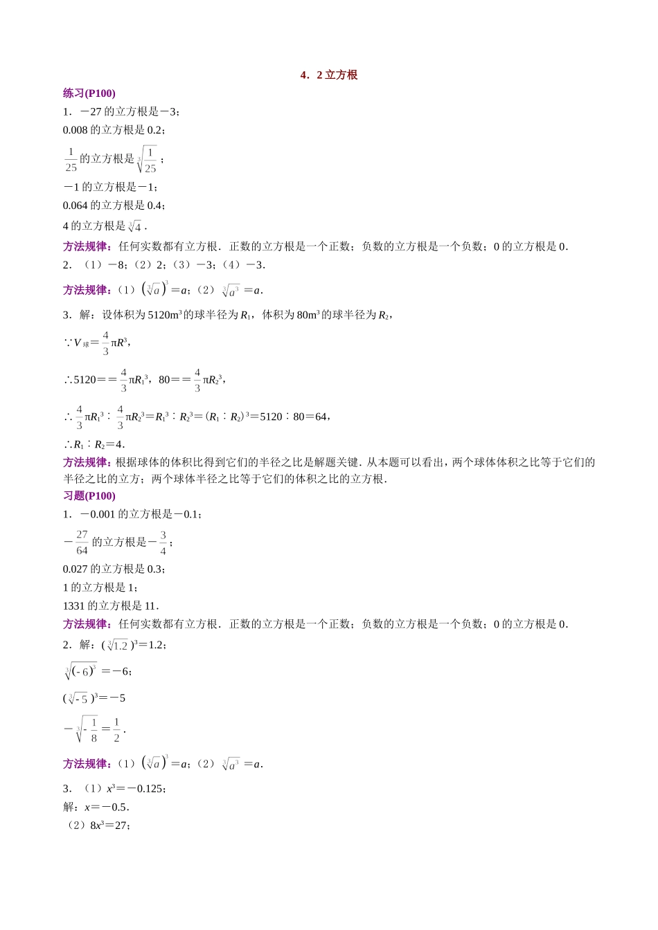 第4章习题答案.doc_第3页