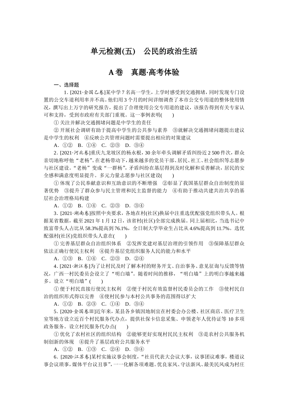 单元检测(五).doc_第1页