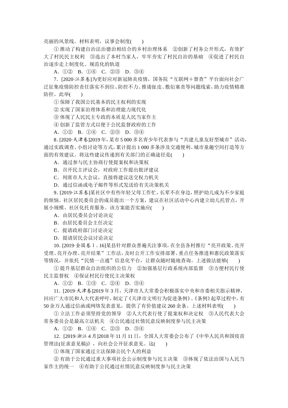 单元检测(五).doc_第2页